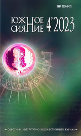 скачать книгу Звёзды за спиной Юны (СИ) автора Анна Михалевская