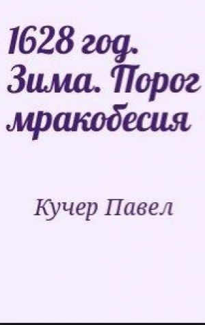 Читать ая кучер. Кучер Павел все книги. Павел Кучер 