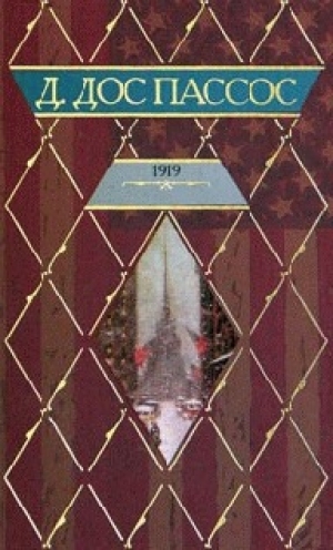 обложка книги 1919 (др. изд.) - Джон Дос Пассос