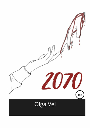 обложка книги 2070 - Olga Vel