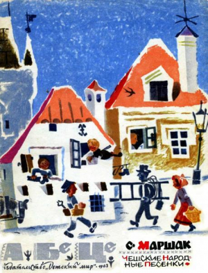 обложка книги А, Бе, Це... - Самуил Маршак