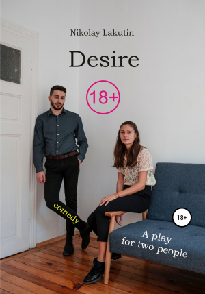 обложка книги A play for two people. Comedy. Desire - Nikolay Lakutin
