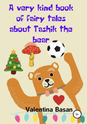 обложка книги A very kind book of fairy tales about Tashik the bear - Валентина Басан