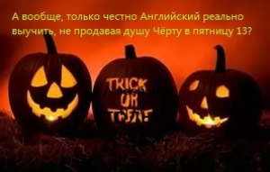 обложка книги А вообще, только честно Английский реально выучить, не продавая душу чёрту в пятницу 13? <br /><br />Must I sell my soul to learn English? - bob Deniels