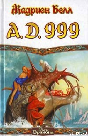 обложка книги A.D. 999 - Жадриен Белл