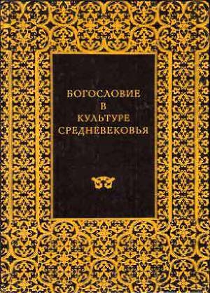 обложка книги АББАТ СЮЖЕР И АББАТСТВО СЕН-ДЕНИ - Эрвин Панофский