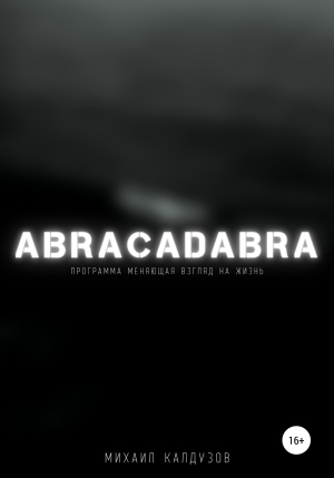 обложка книги Abracadabra, или Руководство к действию - Михаил Калдузов