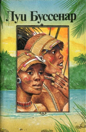 обложка книги Африка - Луи Анри Буссенар