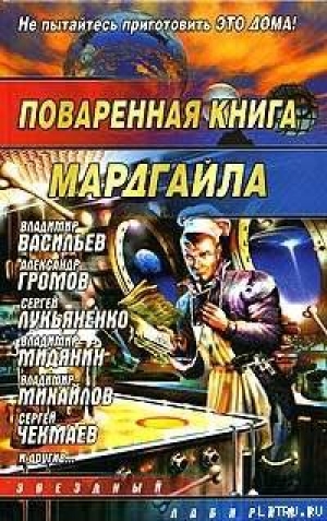 обложка книги Агарики - Сергей Чекмаев