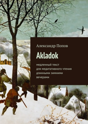 обложка книги Akladok - Александр Попов