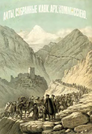 обложка книги Акты, собранные Кавказской археографической комиссией. Том 6. Часть 1 - Адольф Берже