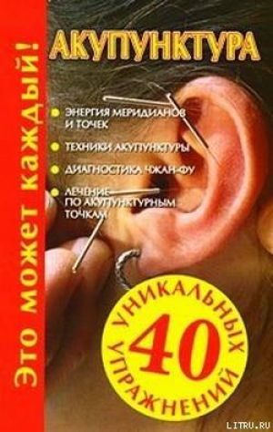 обложка книги Акупунктура - Наталья Судьина