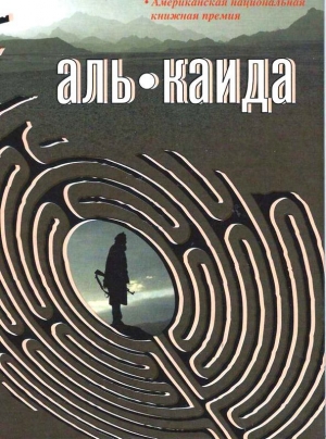 обложка книги Аль-Каида - Лоуренс Райт