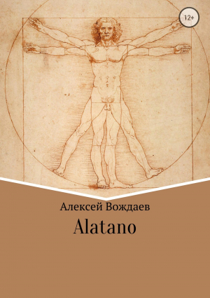 обложка книги Alatano - Алексей Вождаев