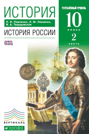обложка книги Александр II, или История трех одиночеств - Леонид Ляшенко