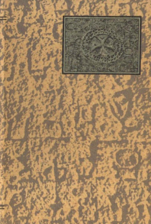 обложка книги Алфавитное письмо и древнегрузинская письменность. Типология и происхождение алфавитных систем письма - Тамаз Гамкрелидзе
