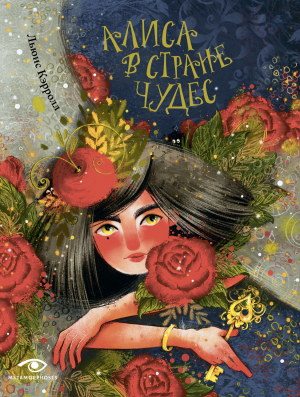 обложка книги Алиса в Стране чудес - Льюис Кэрролл