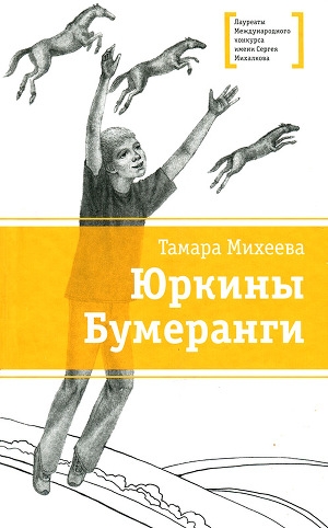 обложка книги Алька - Тамара Михеева
