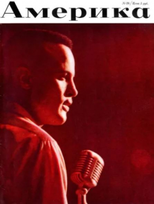 обложка книги Америка 1958 №05 (20) - авторов Коллектив