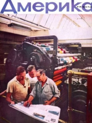обложка книги Америка 1958 №11 (26) - авторов Коллектив