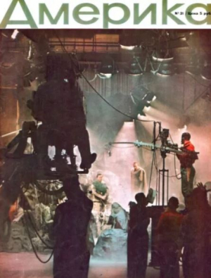 обложка книги Америка 1959 №04 (31) - авторов Коллектив