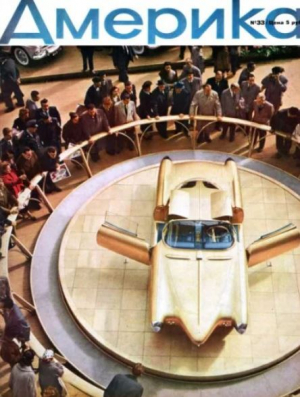 обложка книги Америка 1959 №06 (33) - авторов Коллектив