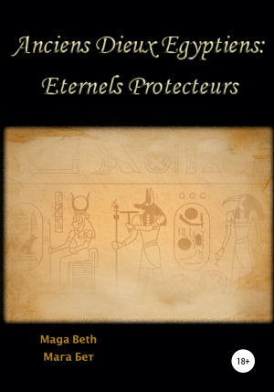 обложка книги Anciens Dieux Égyptiens: Eternels Protecteurs - Maribel Maga Beth