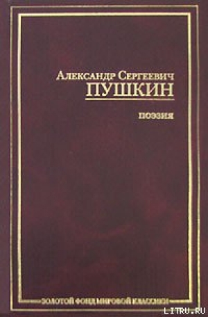 обложка книги Анджело - Александр Пушкин