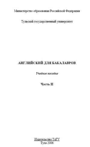 обложка книги Английский для бакалавров. Продолжение - Г. Орлова