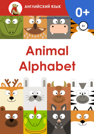 обложка книги Animal Alphabet - Екатерина Волконская