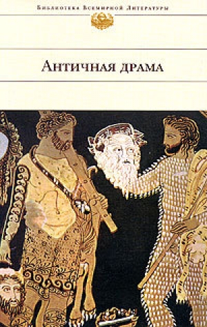 обложка книги Антигона - Софокл