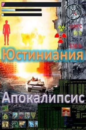 обложка книги Апокалипсис (СИ) - В. Миргородов