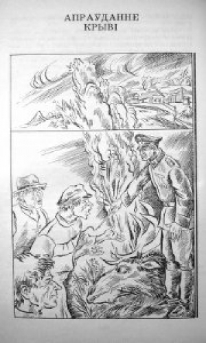 обложка книги Апраўданне крыві - Іван Чыгрынаў