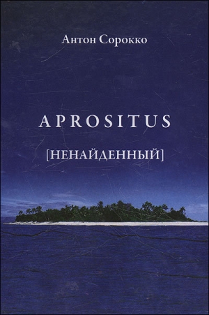 обложка книги Aprositus (Ненайденный) - Антон Сорокко
