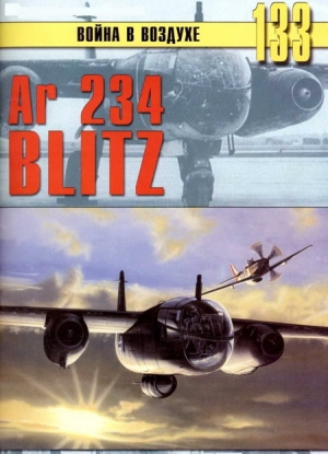 обложка книги Ar 234 «Blitz» - С. Иванов
