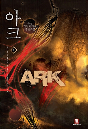 обложка книги Арк. Том 1 (ЛП) - Сеон Ю