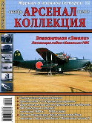 обложка книги Арсенал-Коллекция 2015 №10 (40) - авторов Коллектив