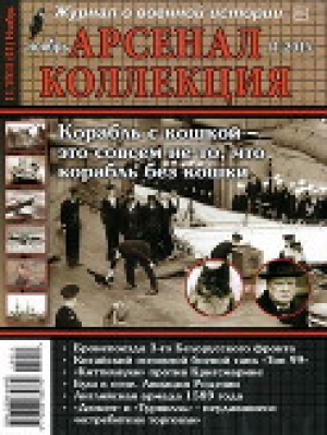 обложка книги Арсенал-Коллекция 2015 №11 (41) - авторов Коллектив