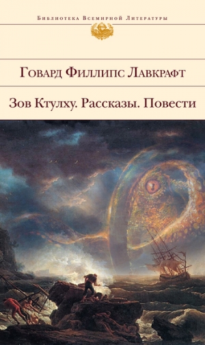 обложка книги Артур Джермин - Говард Филлипс Лавкрафт