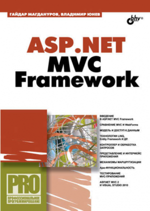 обложка книги Asp.net mvc framework - Гайдар Магдануров