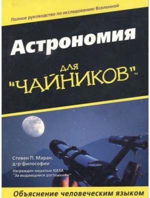 обложка книги Астрономия для 