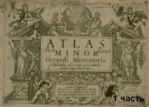 обложка книги Атлас Герарда Меркатора 1610 года (1 часть) - Gerhard Mercator