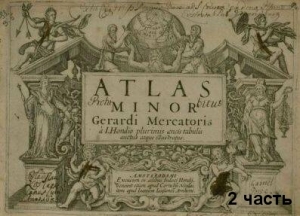 обложка книги Атлас Герарда Меркатора 1610 года (2 часть) - Gerhard Mercator