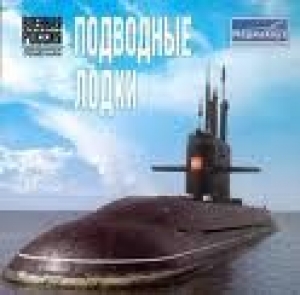 обложка книги Атомные подводные лодки СССР - Автор Неизвестен