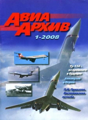 обложка книги АвиаАрхив 2008 01 - АвиаАрхив Журнал