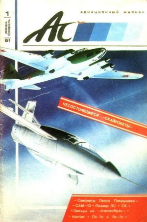 обложка книги Авиационный сборник 1991 01-02 - Авиационный Журнал