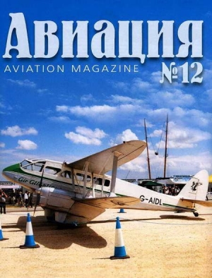 обложка книги Авиация 2001 04 - Авиация Журнал