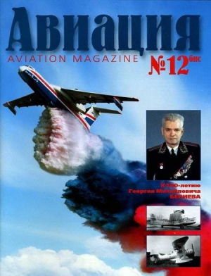 обложка книги Авиация 2002 01 - Авиация Журнал