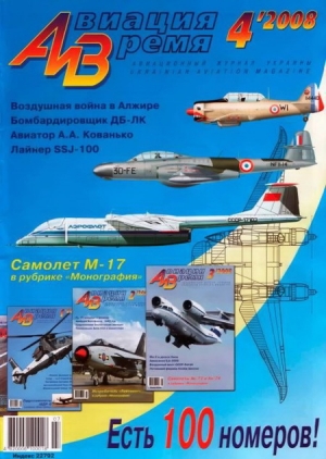 обложка книги Авиация и время 2008 04 - авторов Коллектив