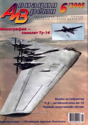 обложка книги Авиация и время 2008 06 - авторов Коллектив